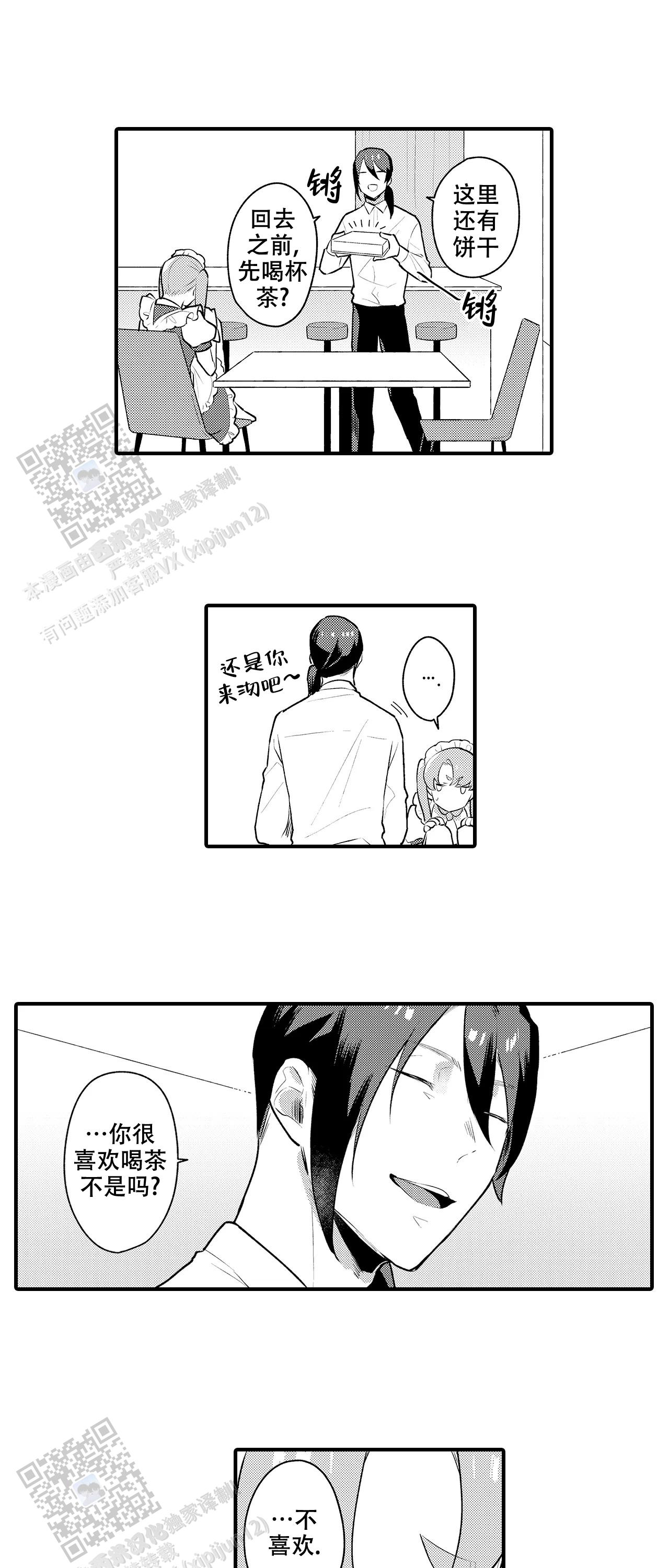 撒娇男生吃桃子漫画,第16话1图