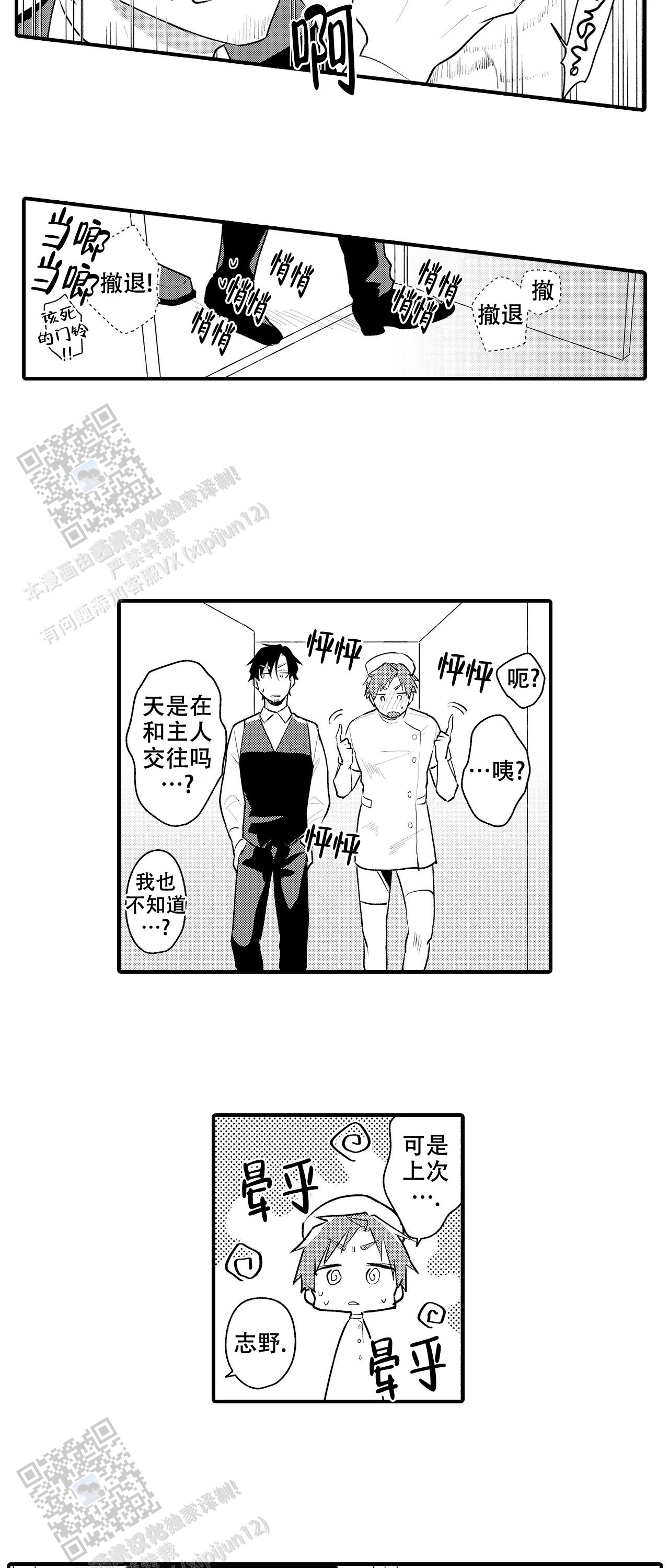 撒娇男生吃桃子漫画,第18话1图