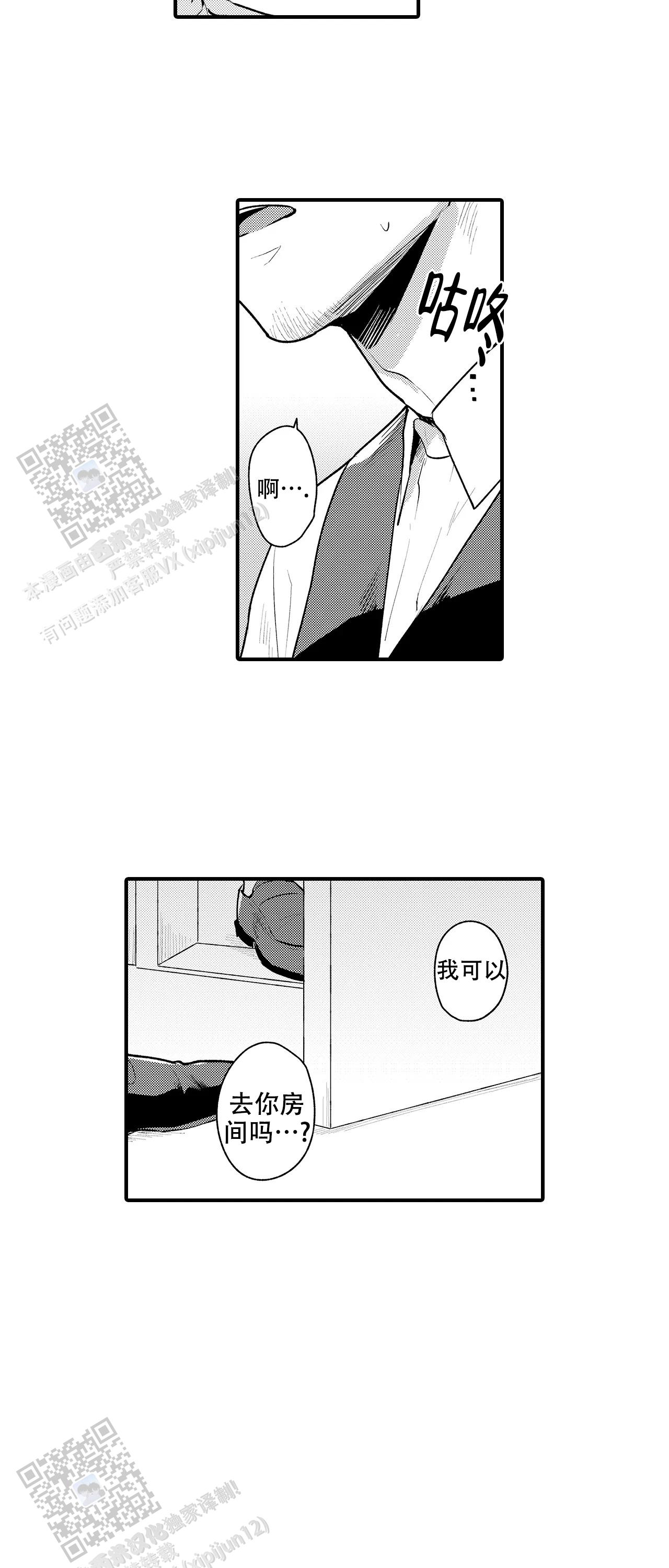 撒娇男友搞笑片段漫画,第19话2图