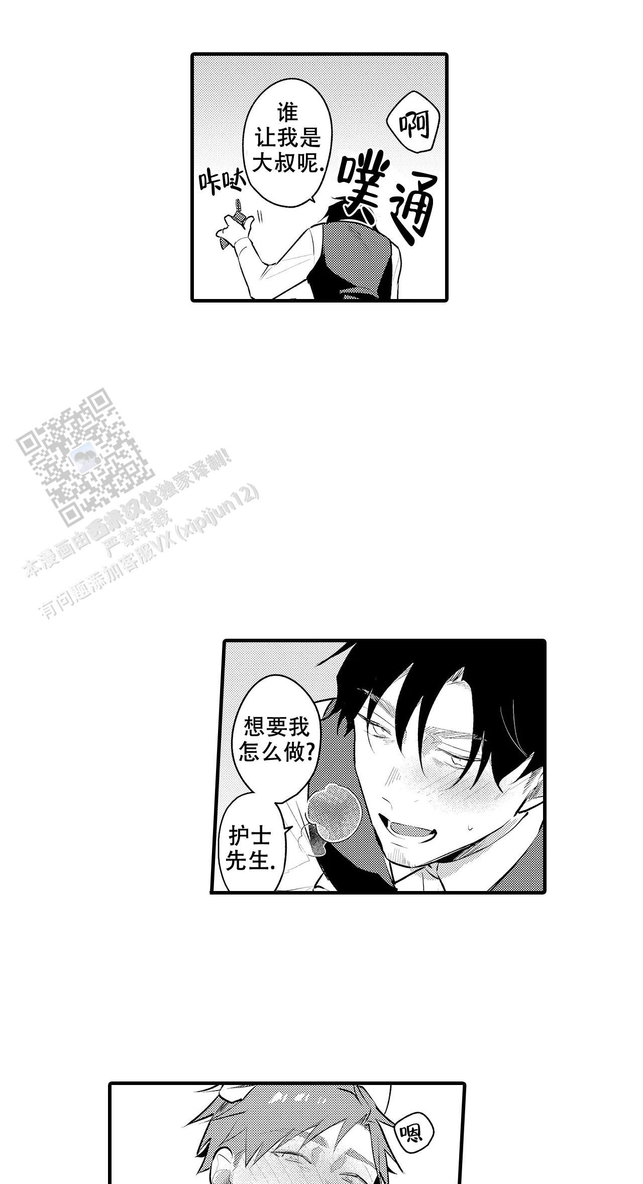 撒娇男友搞笑片段漫画,第19话2图