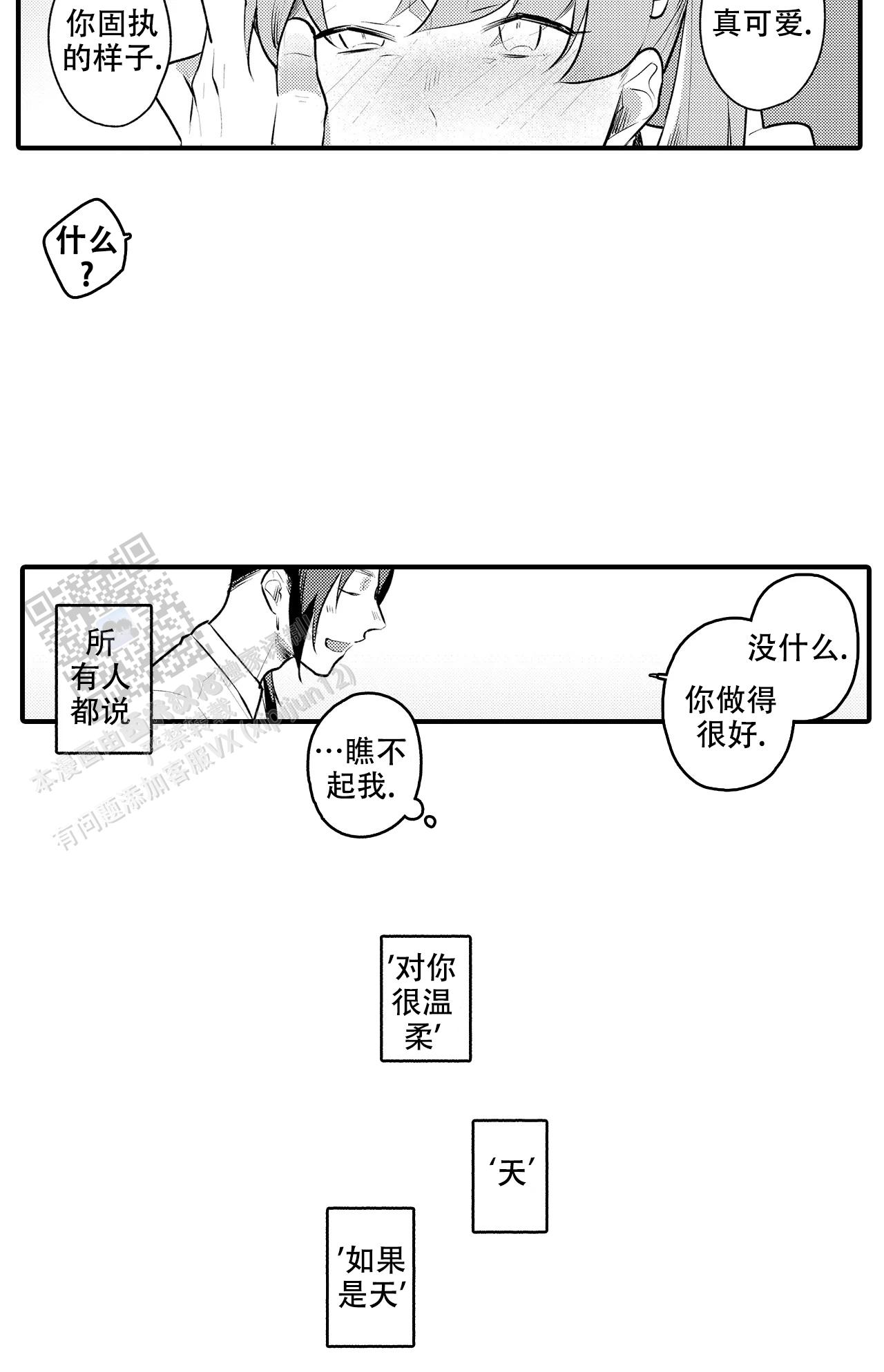 撒娇男友搞笑片段漫画,第15话2图