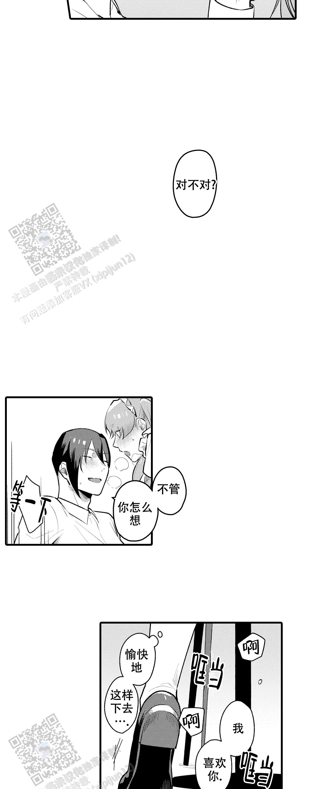 撒娇男友搞笑片段漫画,第16话2图