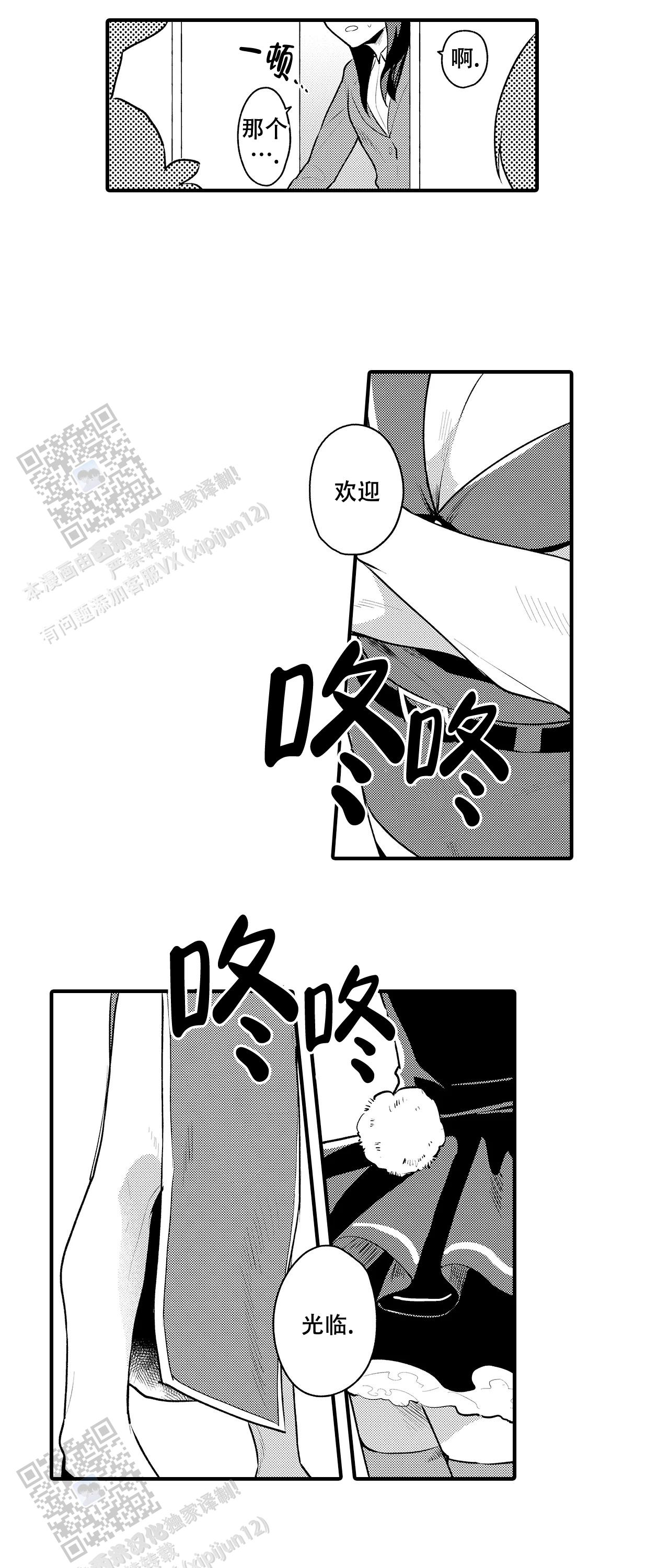 撒娇男生吃桃子漫画,第17话2图