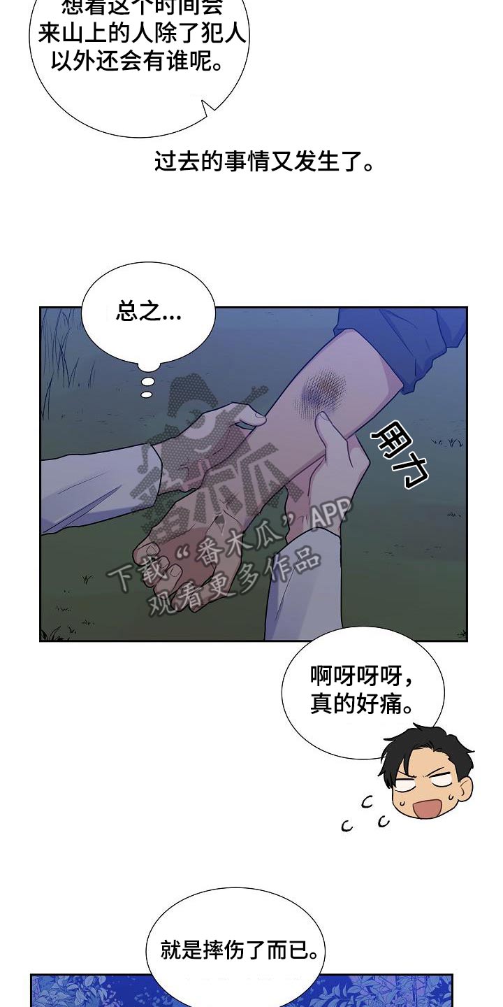 再相会漫画,第60话2图