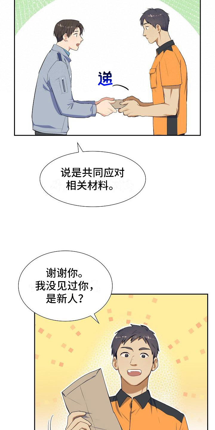 再相会漫画,第2话2图