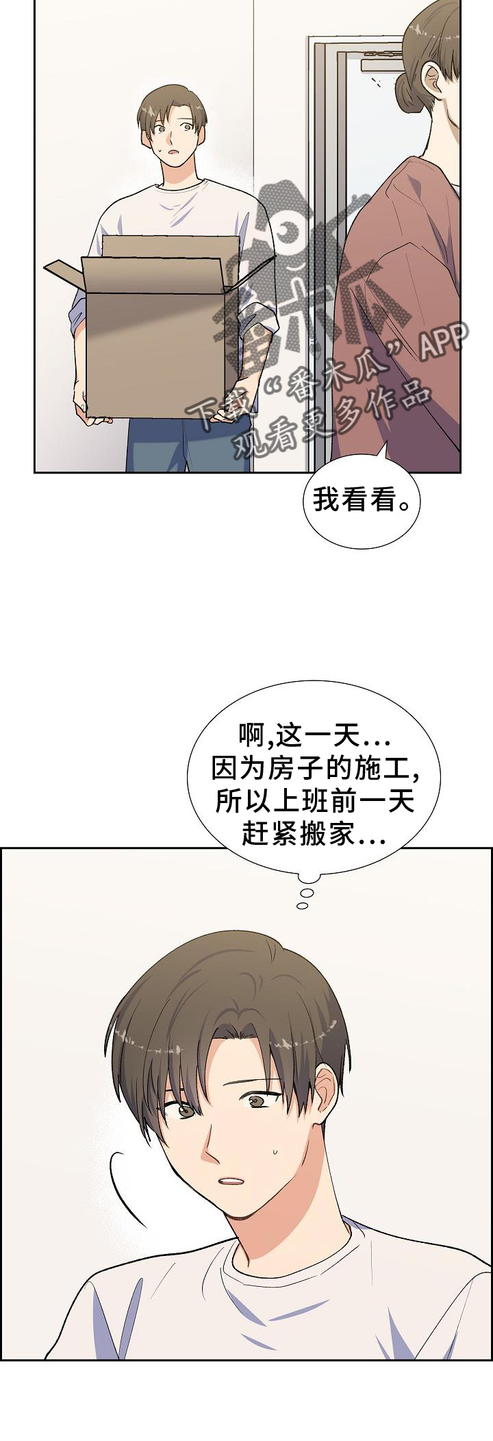 再相会漫画,第38话2图