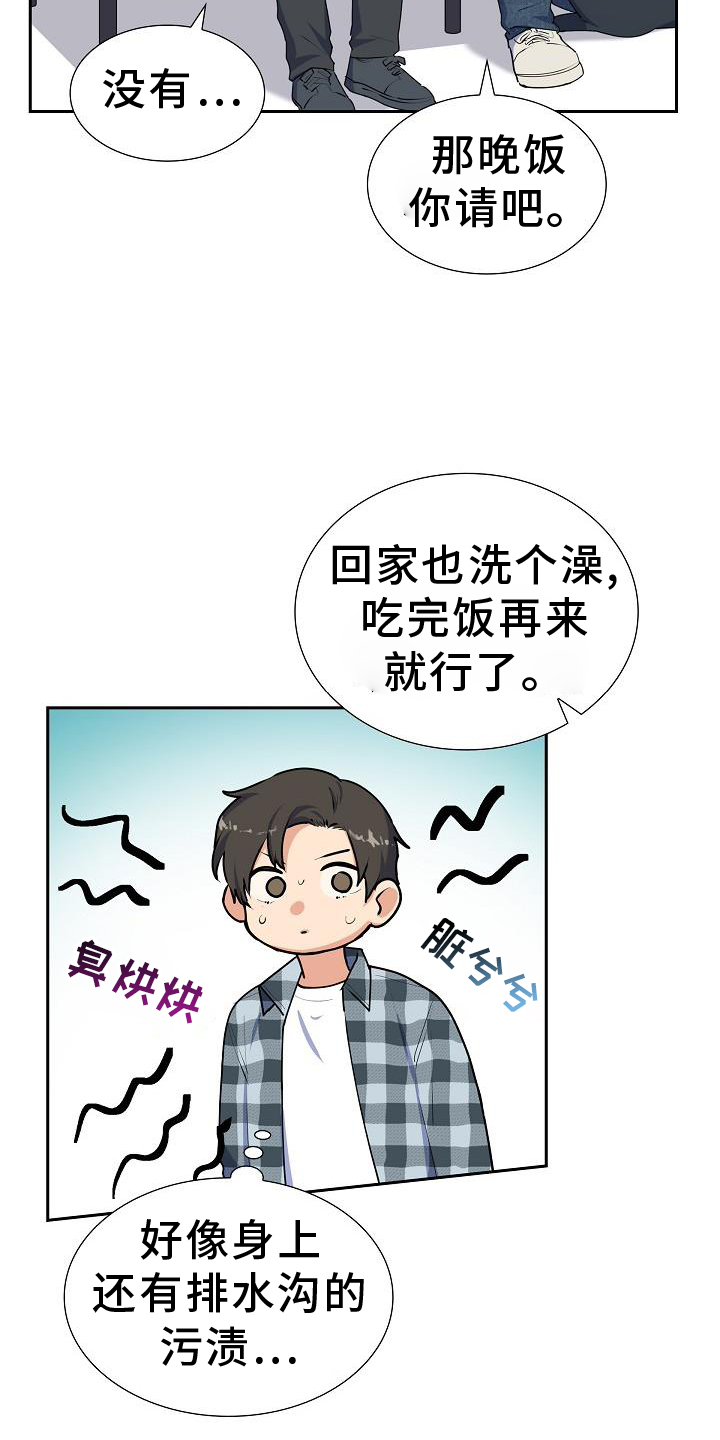 再相会漫画,第44话1图