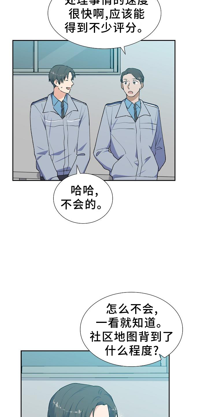 再相会漫画,第40话1图