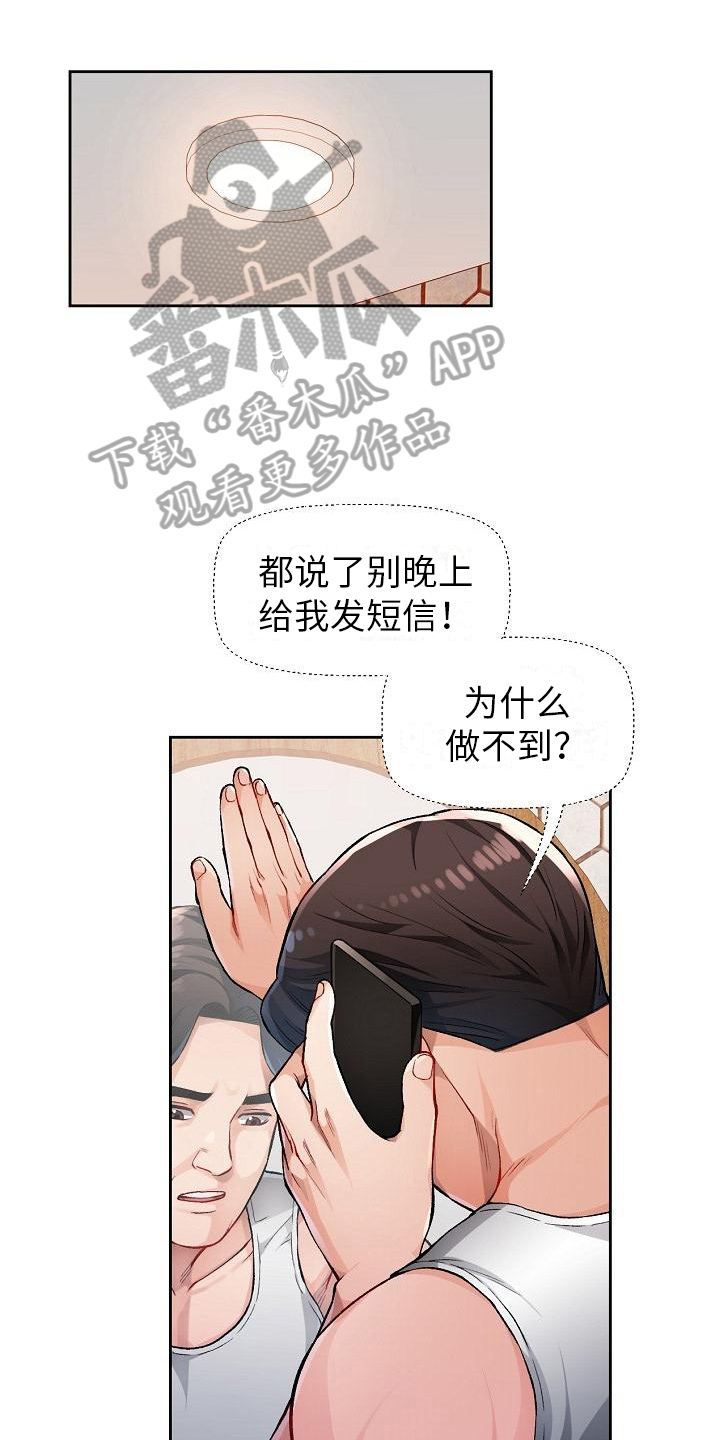 暑期相遇漫画,第5话1图