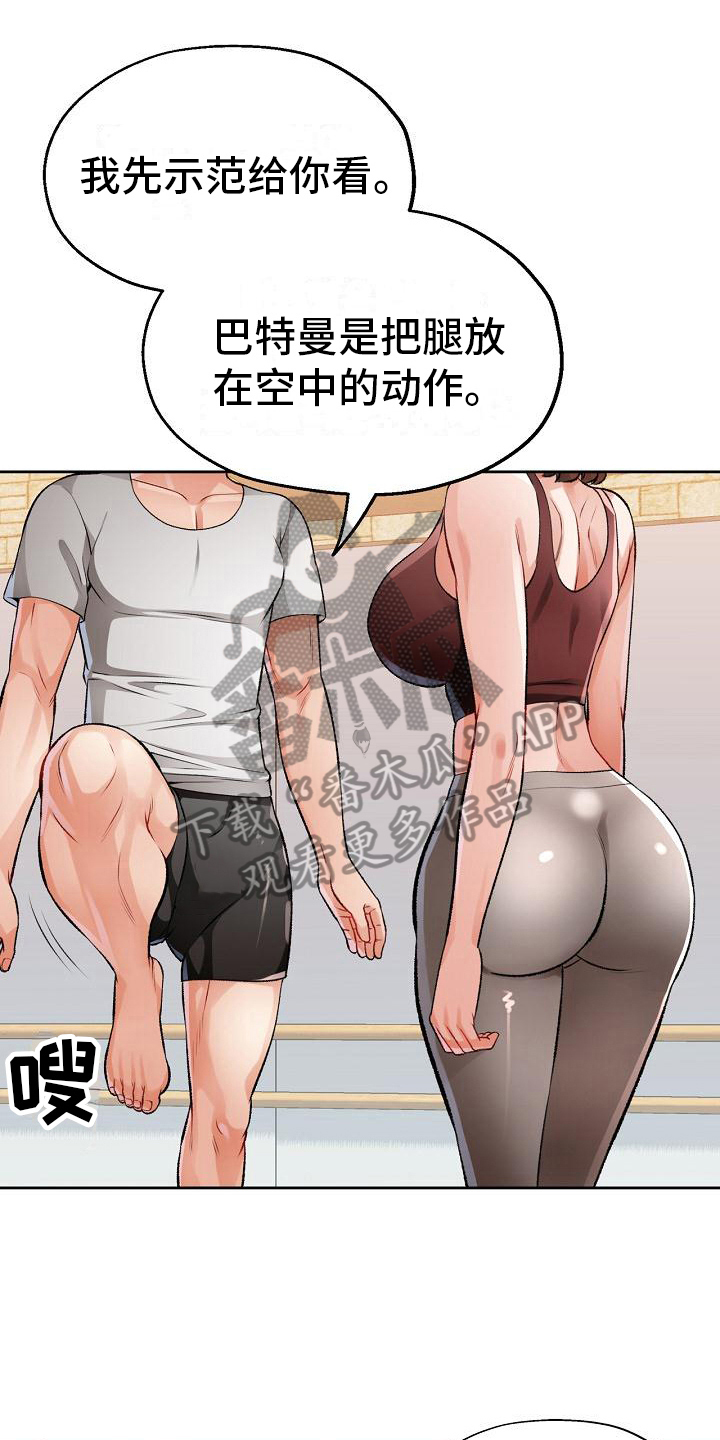 暑期相遇漫画,第11话1图