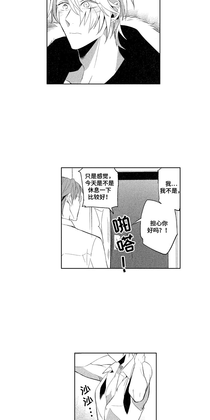 换装少女游戏漫画,第4话1图