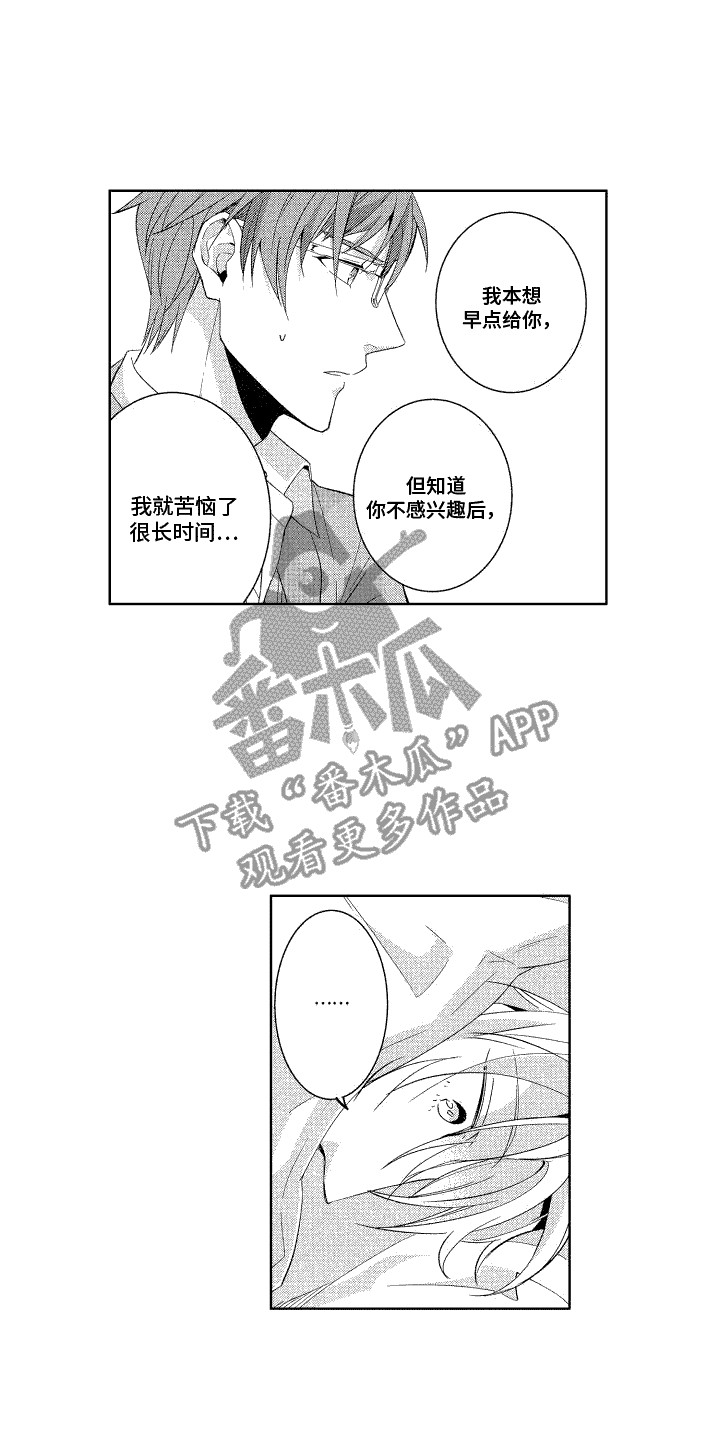 换装绅士漫画,第16话2图