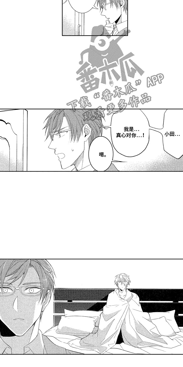 换装绅士漫画,第15话2图