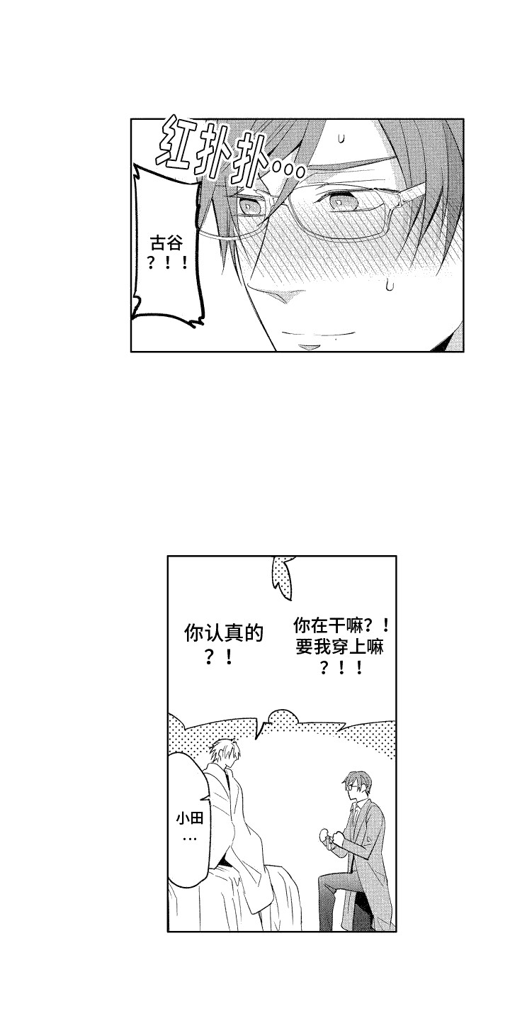 换装绅士漫画,第16话1图