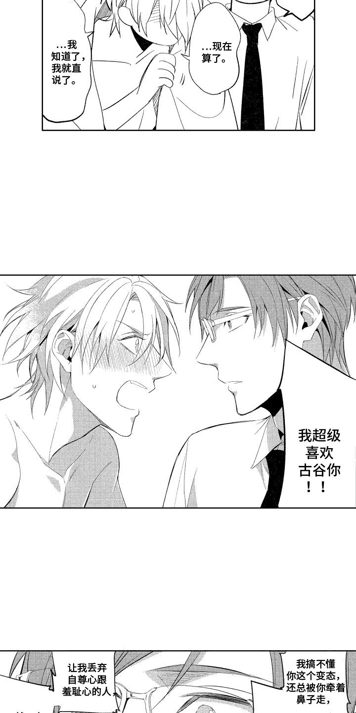 男生换装成绅士漫画,第6话1图