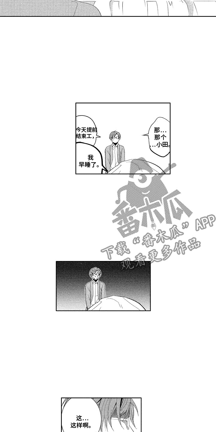 换装绅士漫画,第15话2图