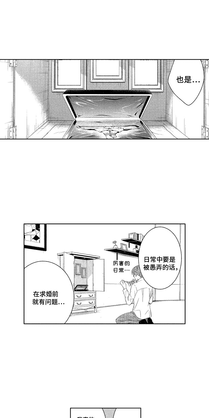 换装男生版正装漫画,第13话1图