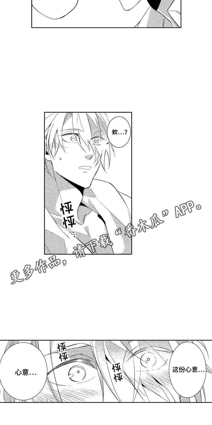 换装绅士漫画,第11话2图