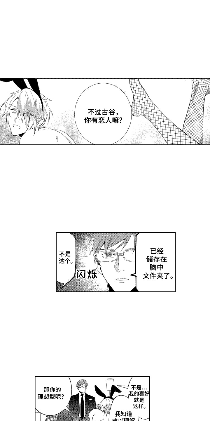 换装绅士漫画,第2话2图