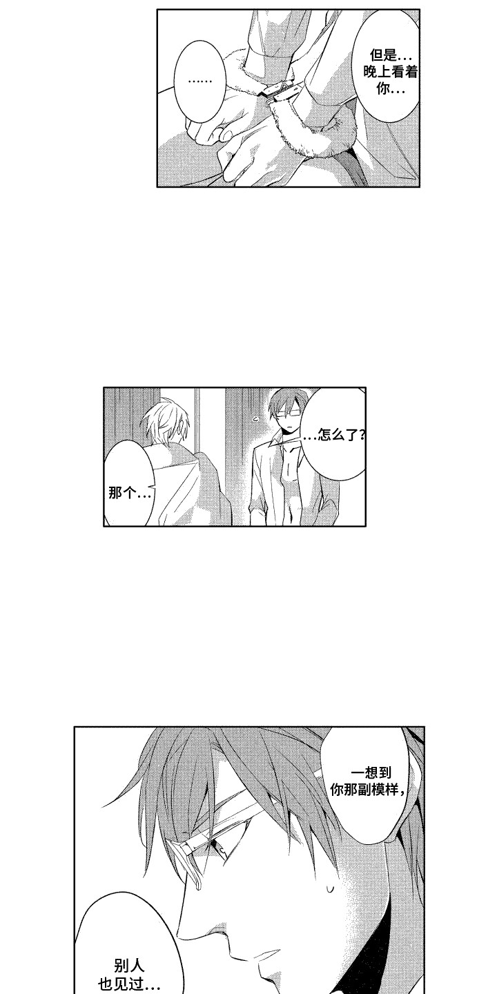 换装绅士漫画,第11话1图
