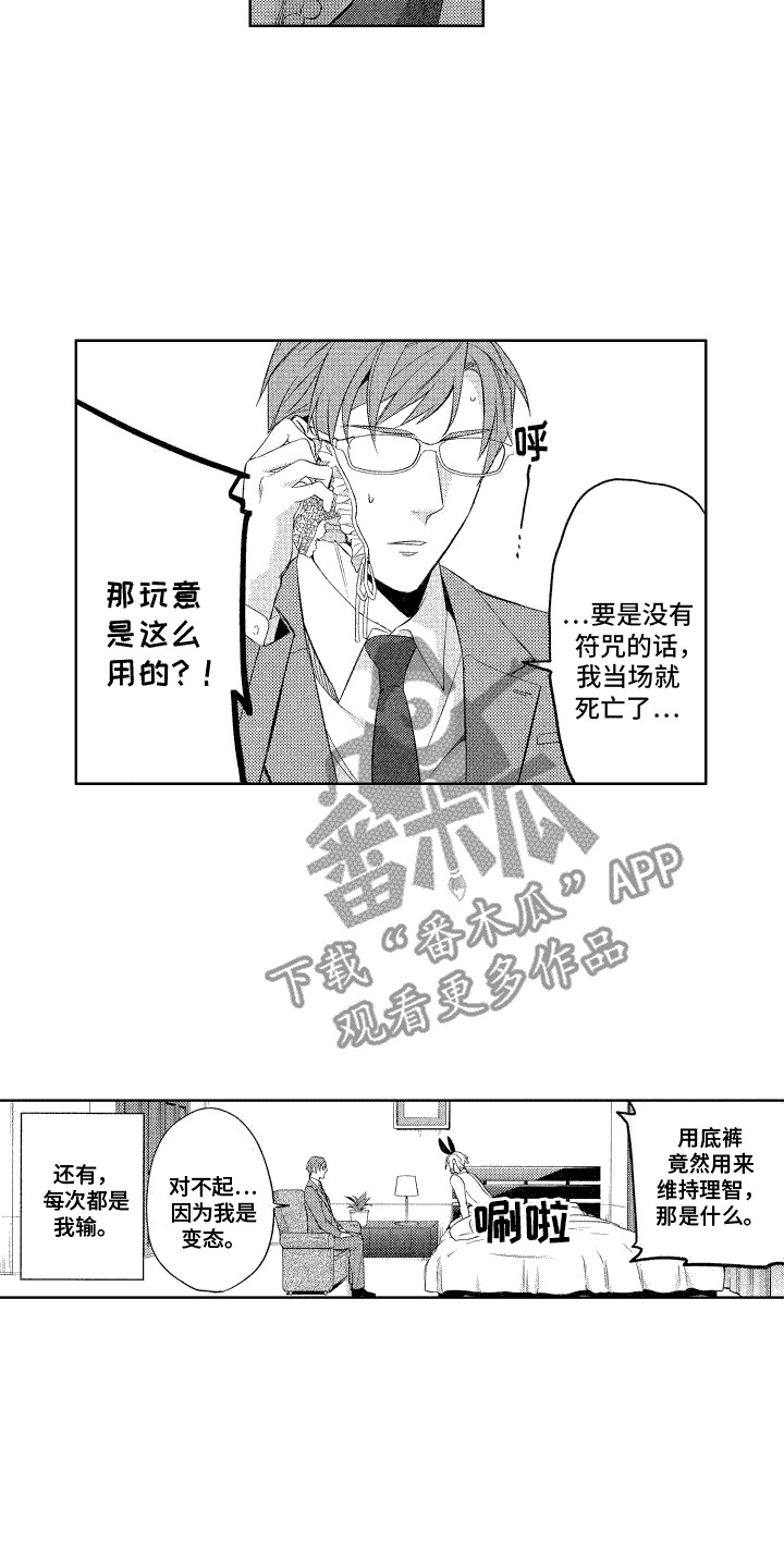 绅士端游可以换装漫画,第7话2图