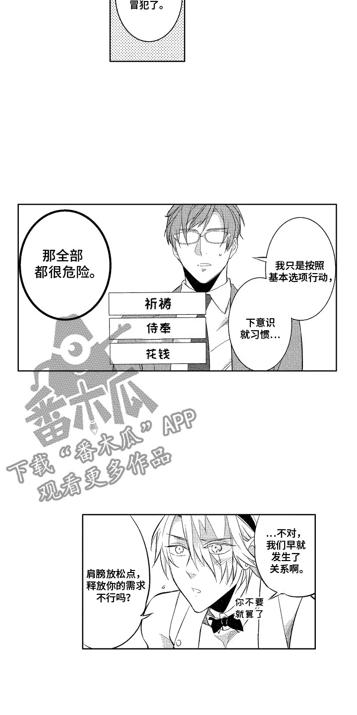 换装少女游戏漫画,第7话2图