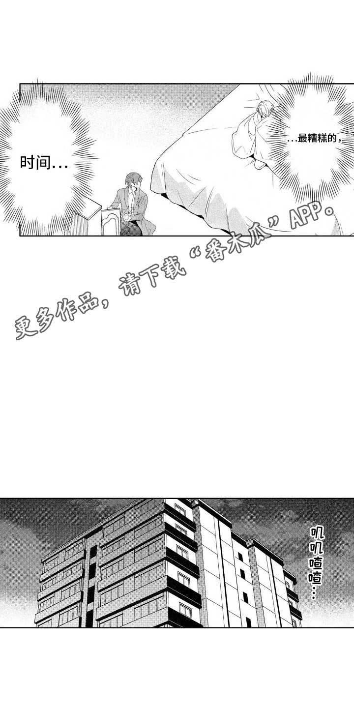 换装绅士漫画,第15话2图