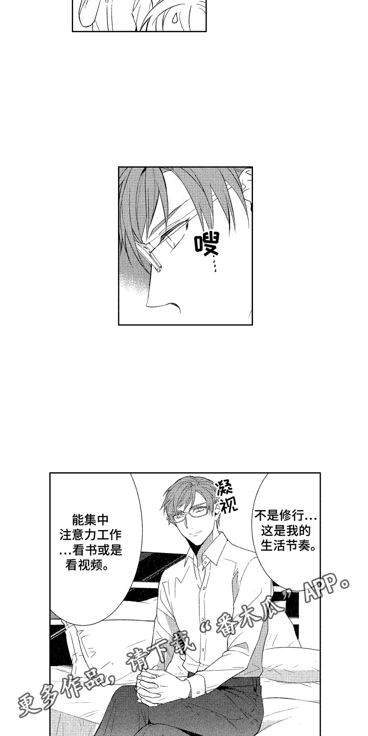 换装呼和浩特漫画,第12话2图