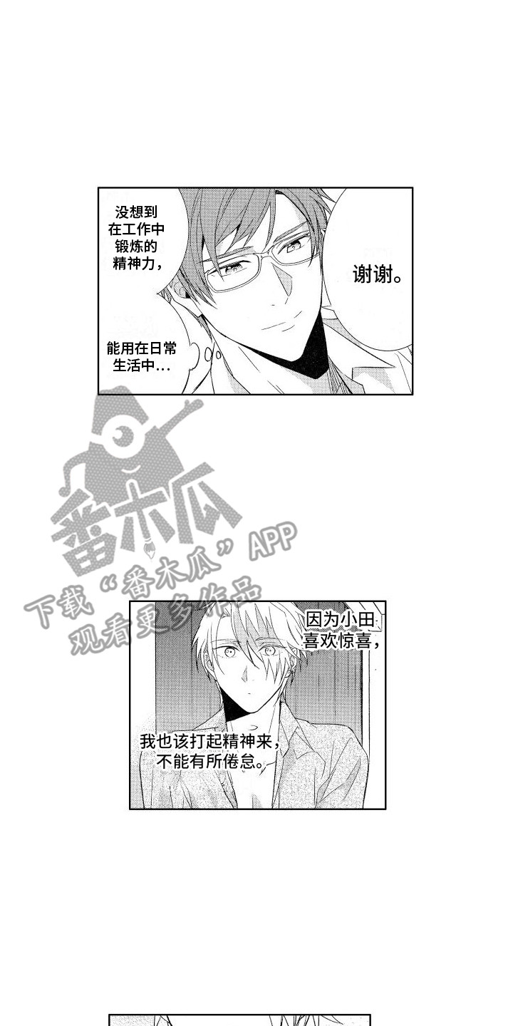 换装呼和浩特漫画,第12话2图