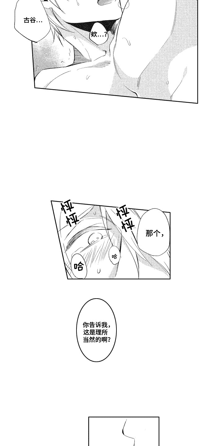 换装软件漫画,第10话1图