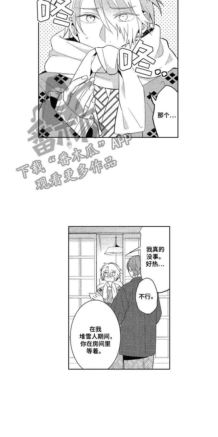 换装游戏宅男漫画,第20话2图