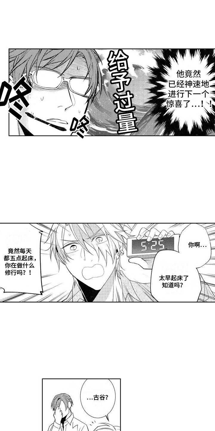 换装呼和浩特漫画,第12话1图