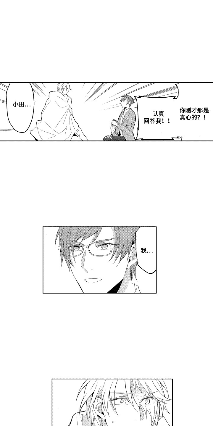 换装绅士漫画,第16话1图