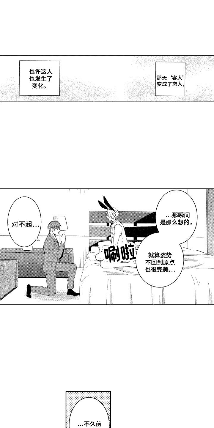 换装少女游戏漫画,第7话1图