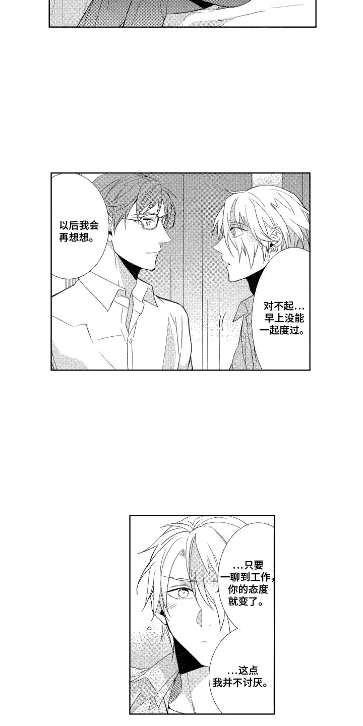 换装呼和浩特漫画,第12话1图