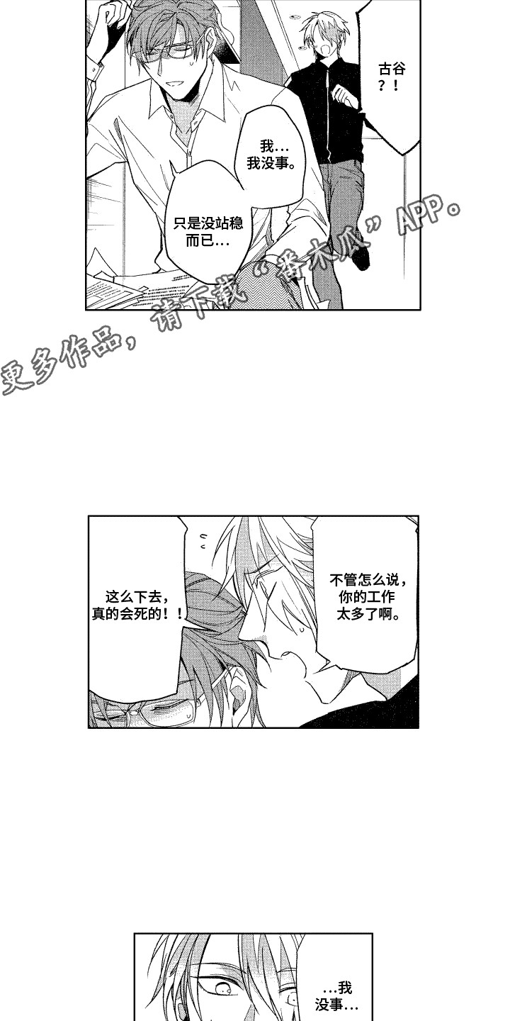 绅士端游可以换装漫画,第23话1图