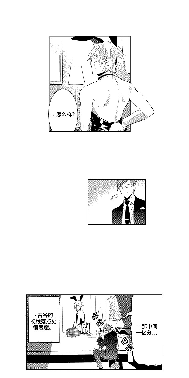 换装绅士漫画,第2话1图