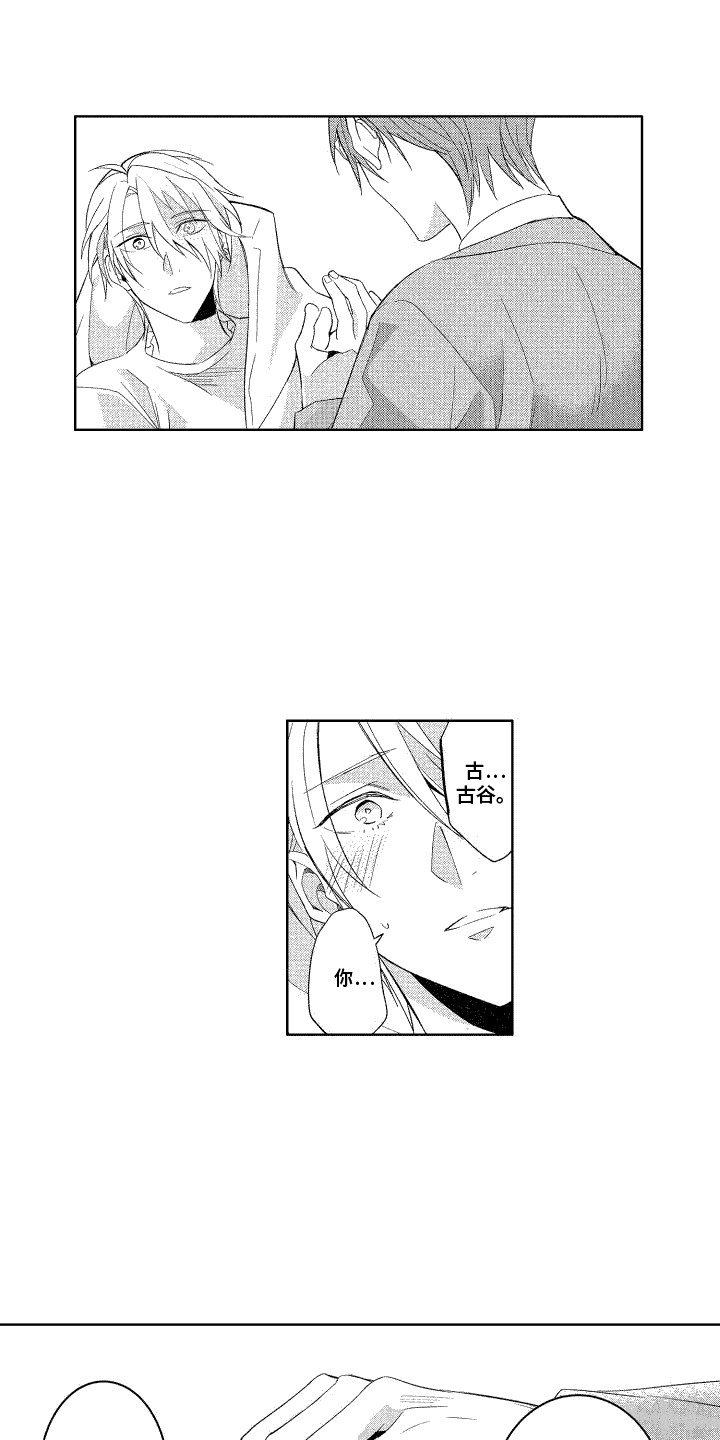 换装绅士漫画,第16话1图