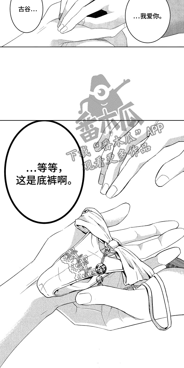 换装绅士漫画,第16话2图