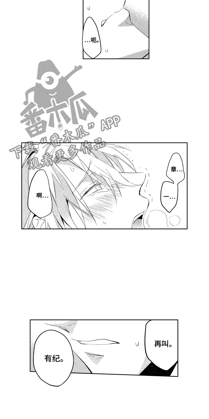 换装软件漫画,第10话2图