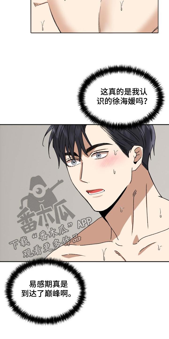 绝对优势理论和相对优势理论有什么不同漫画,第34章：甜蜜的香气1图