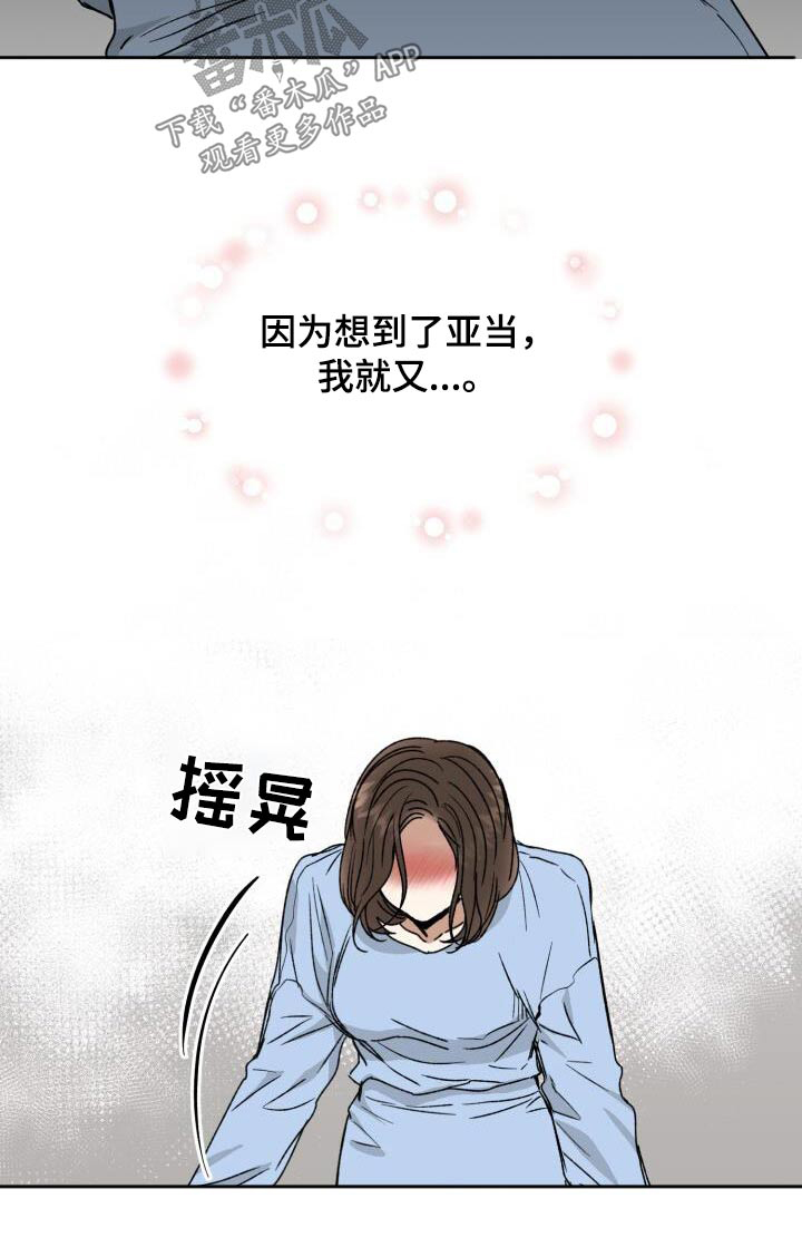 绝对优势和相对优势分别是什么意思漫画,第32章：害羞2图