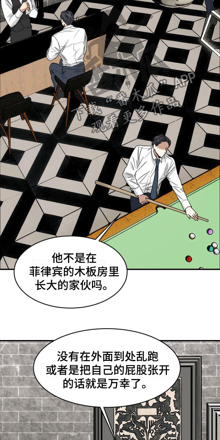 绝对优势和相对优势分别是什么意思漫画,第9话2图