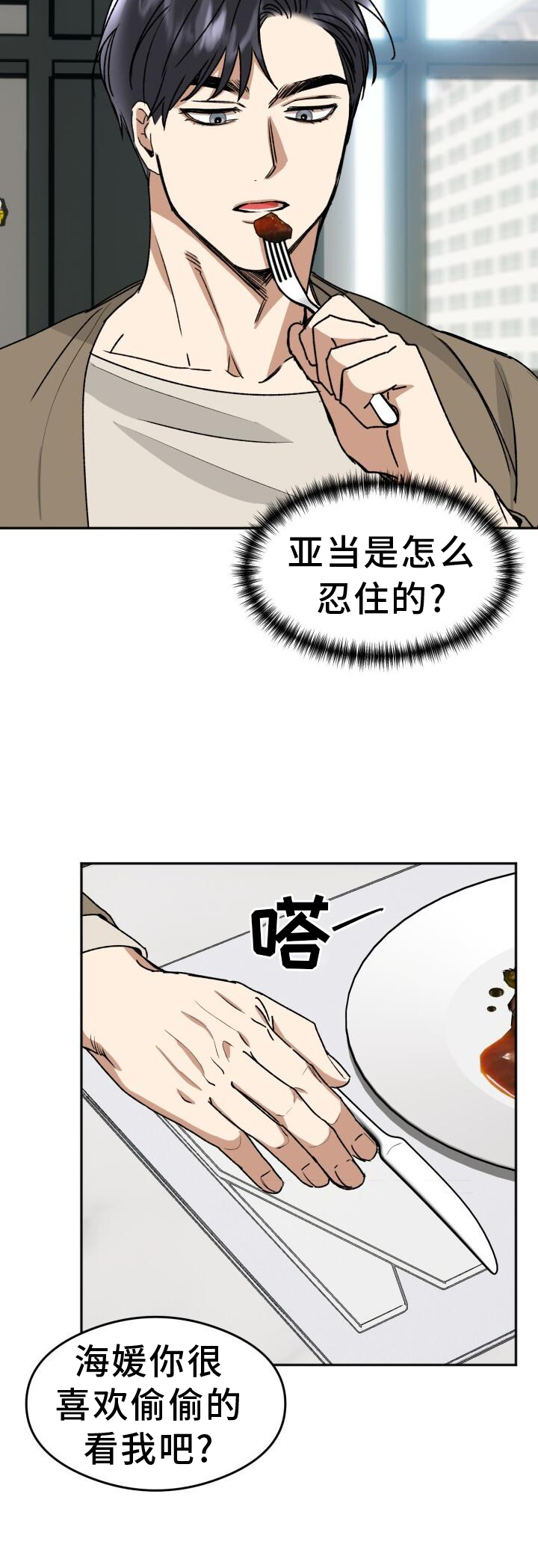 绝对优势和相对优势分别是什么意思漫画,第22章：违背1图
