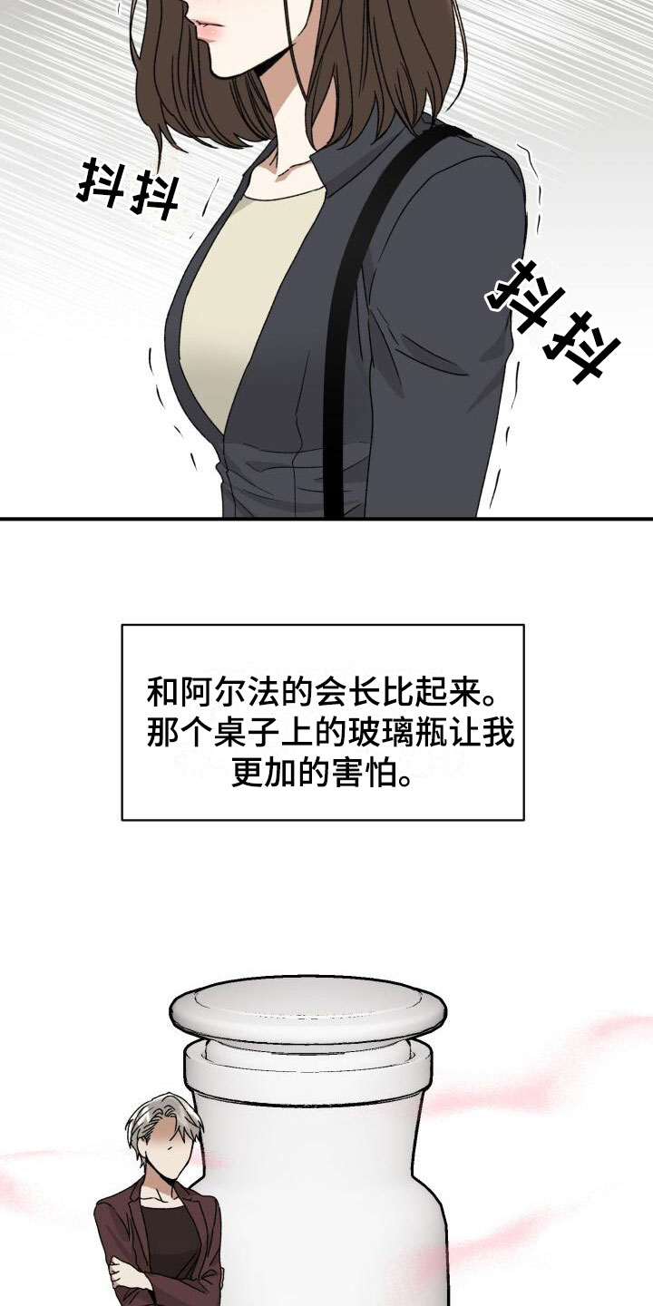 绝对优势和相对优势分别是什么意思漫画,第12话1图