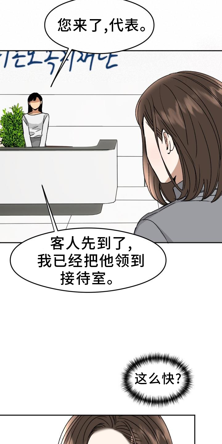 绝对优势理论国际案例漫画,第23话1图