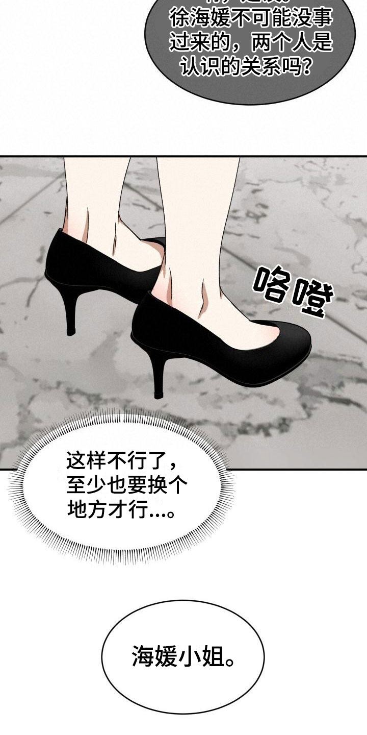 绝对优势和相对优势分别是什么意思漫画,第15话1图