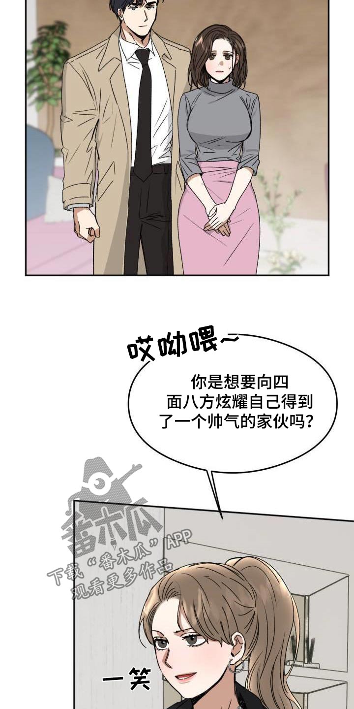 绝对优势商品交换漫画,第24话1图