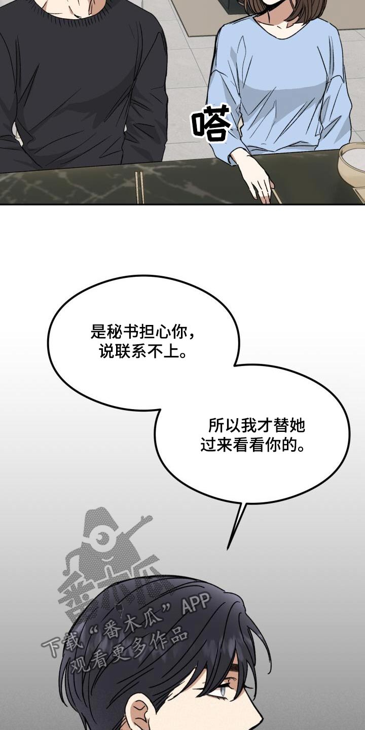 比较优势漫画,第31话2图