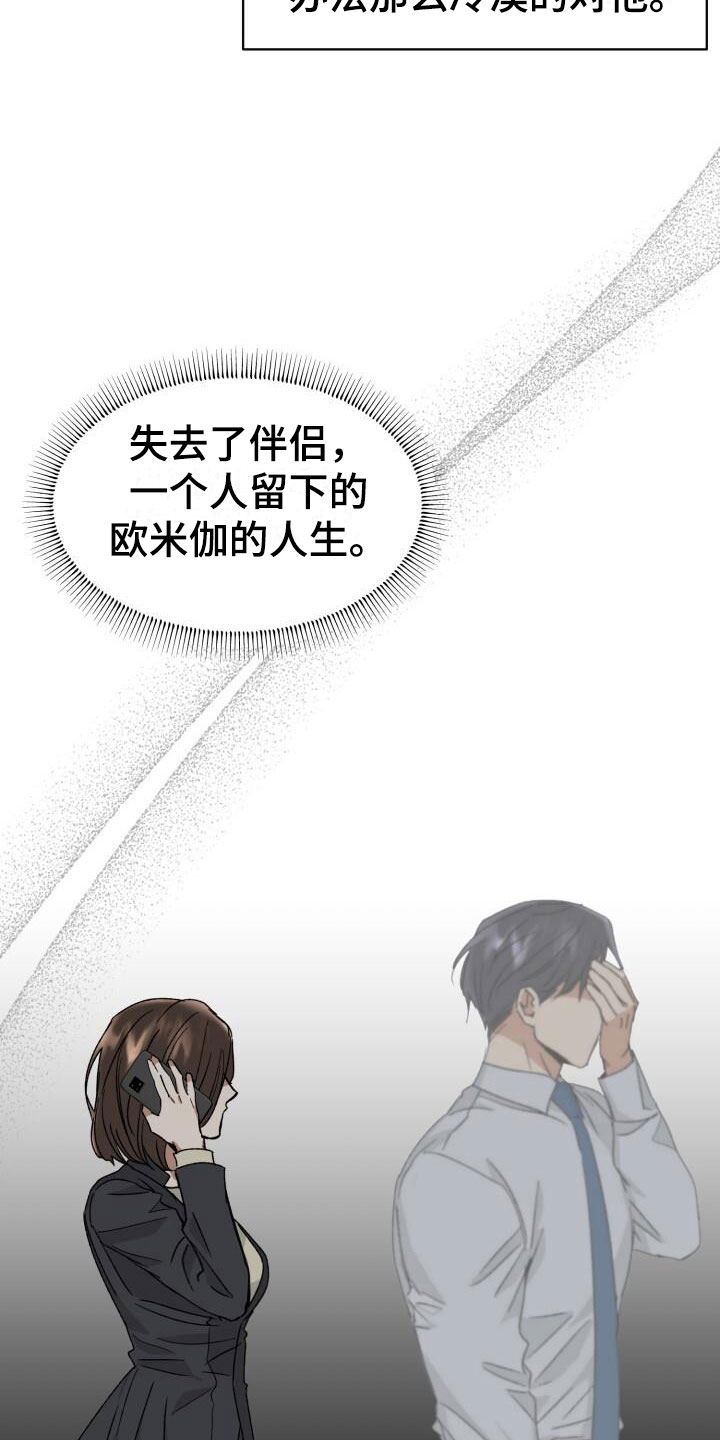 绝对优势形态是什么漫画,第14话2图